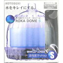 【セット販売】 コトブキ ろかドーム S (×8セット) 寿工芸