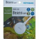 【セット販売】 コトブキ ミニLED ビーンズ ホワイト (×4セット) 寿工芸