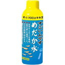 【セット販売】 コトブキ すごいんです めだか水 150ml (×12セット) 寿工芸