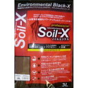【セット販売】 Soil-X ソイルエックス パウダーブラウン3L (×4セット) B-blast