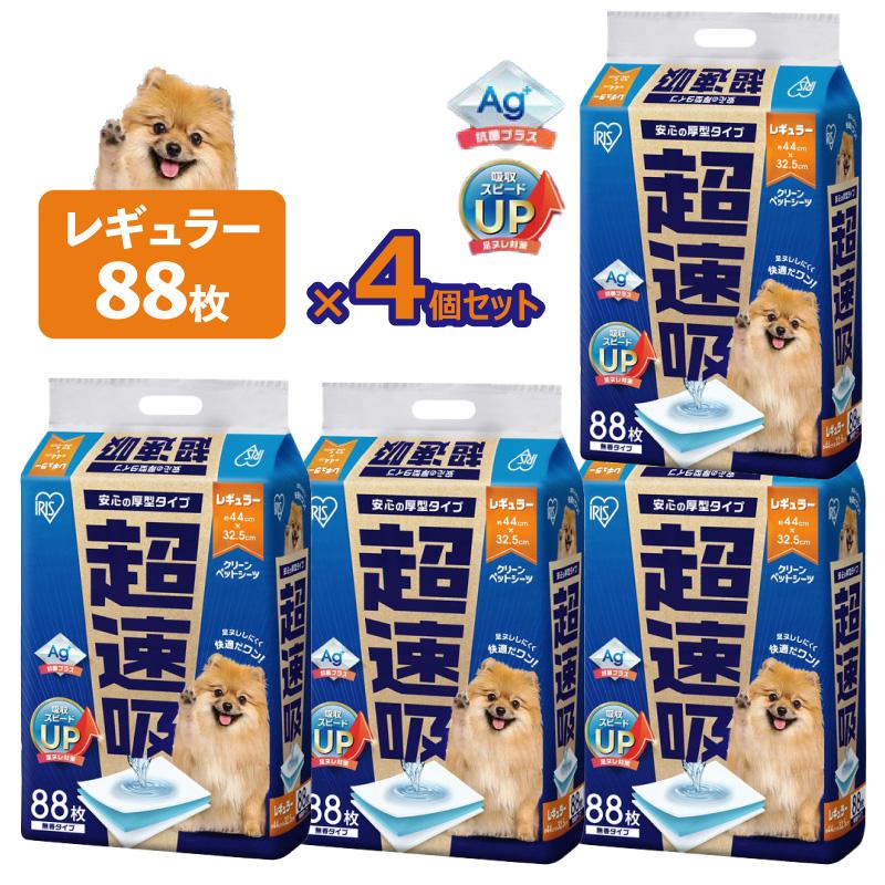 【即納在庫品】 【ケース販売】 超速吸ペットシーツ レギュラー CSPS-88 88枚×4 アイリスオーヤマ