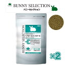 【即納在庫品】 【セット販売】イースター バニーセレクション ヘアボールコントロール 500g × 2 うさぎ 毛玉ケア ウサギ フード