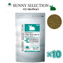 【即納在庫品】 【ケース販売】イースター バニーセレクション ヘアボールコントロール 500g × 10 うさぎ 毛玉ケア ウサギ フード