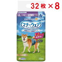 【即納在庫品】 【ケース販売】ユニチャーム マナーウェア 男の子用 LL 32枚 × 8袋 犬用 中型犬 おむつ オス マナーウエア
