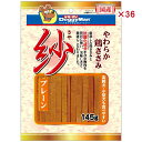 【ケース販売】 ドギーマンハヤシ 紗 プレーン 145g (×36セット)