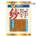 【ケース販売】 ドギーマンハヤシ 紗 軟骨&白身魚入り 145g (×36セット)