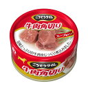 【ケース販売】 ごちそうタイム 牛肉角切り (1個80g入×48個セット) ペットライン
