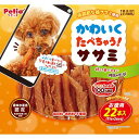 【ケース販売】 ペティオ(Petio) かわいくたべちゃう! ササミ (1袋22本入 ×20袋セット) ペティオ