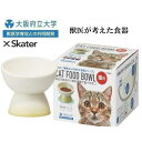 【ケース販売】 スケーター 猫用食器 アイボリー (1個入×8個セット)