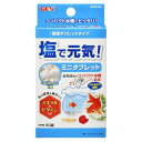 【ケース販売】 GEX(ジェックス) 塩で元気ミニタブレット(1箱50錠入 ×24箱セット)