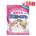 キャティーマン　ねこちゃんの国産牛乳　7歳からのシニア用　200ml×2個　キャットフード　ミルク　国産【HLS_DU】　関東当日便