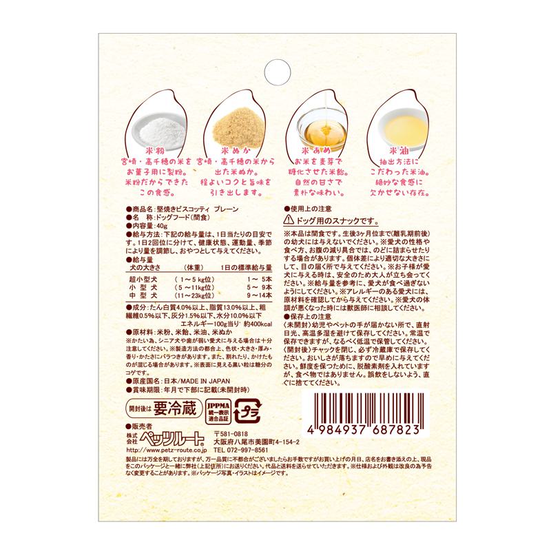 【セット販売】ペッツルート 堅焼きビスコッティ プレーン 40g ×6個 2