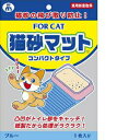 【セット販売】 新東北化学 猫砂マットコンパクトブルー (×3セット)