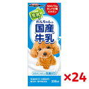 【即納在庫品】 【ケース販売】 ドギーマン わんちゃんの国産牛乳 (1パック200ml入 ×24個セット 常温保存可 犬 国産 乳糖ゼロ 九州産 ペット用 ミル...