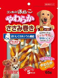 【ケース販売】 サンライズ ゴン太のほねっこやわらかささみ巻きSサイズ(1袋65g入 ×48袋セット)