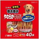 【ケース販売】 サンライズ ゴン太のササミ巻き巻き やわらか牛すじ (1袋40本入 ×15袋セット)