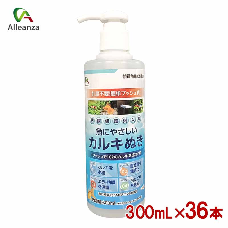 【ケース販売】 仁達食品 観賞魚 観賞魚用水質調整剤 カルキ抜き濃縮タイプ 300mL入×36本セット