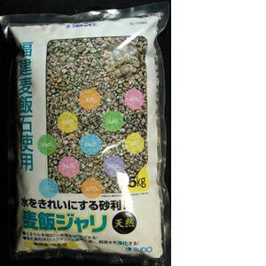 【ケース販売】 スドー 麦飯ジャリ 5kg ×3セット