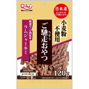 【セット販売】 ご馳走おやつ ラムジャーキー 120g (×4セット) Q-Pet 九州ペットフード(4)