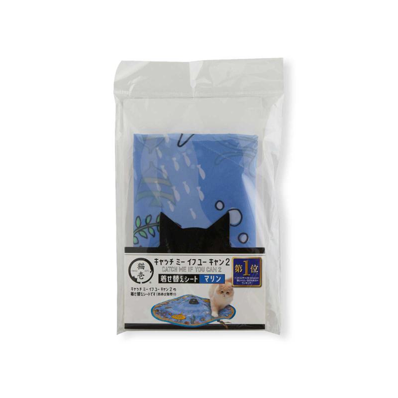 【セット販売】 キャッチ・ミー・イフ・ユー・キャン2 着せ替えシート マリン (×12セット) DC-0355-2202 猫壱