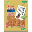 【セット販売】 新鮮ささみ 無添加 厚切りハード 200g (×8セット) 友人