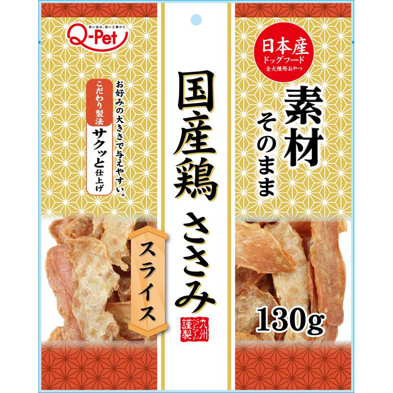 【セット販売】 国産鶏 ささみスライス130g (×12セット) Q-Pet 九州ペットフード