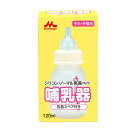 【セット販売】 ワンラック 哺乳器 シリコンノーマル乳首 (スペア付) 120ml (×10セット) morinaga