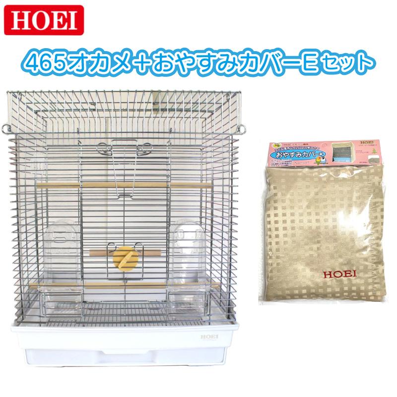【即納在庫品】 HOEI 鳥かご+おやすみカバーセット 465オカメ おやすみカバーE 中型インコ 豊栄 ホーエイ