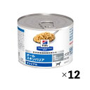 犬用 オールスキンバリア 缶 200g×12セット ヒルズ