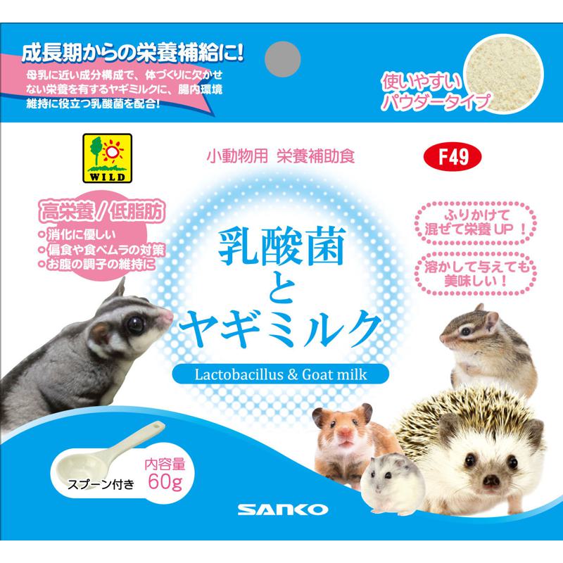 【セット販売】 三晃商会 サンコー 乳酸菌とヤギミルク 60g入×5セット