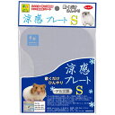 【セット販売】 三晃商会 サンコー 涼感プレートS (×4セット)