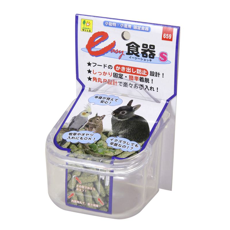 【セット販売】 三晃商会 サンコー イージー食器 S ×4セット