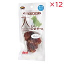 【セット販売】 マルジョー&ウエフク 犬ちゃんおやつ。 国産砂肝ハード 15g (×12セット)
