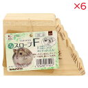 【セット販売】 三晃商会 ウッドハウス プチスロープ F (×6セット)