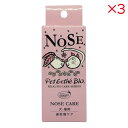 【セット販売】 ニチドウ ペットエステ ビオ ノーズケア犬・猫用 10g (×3セット)
