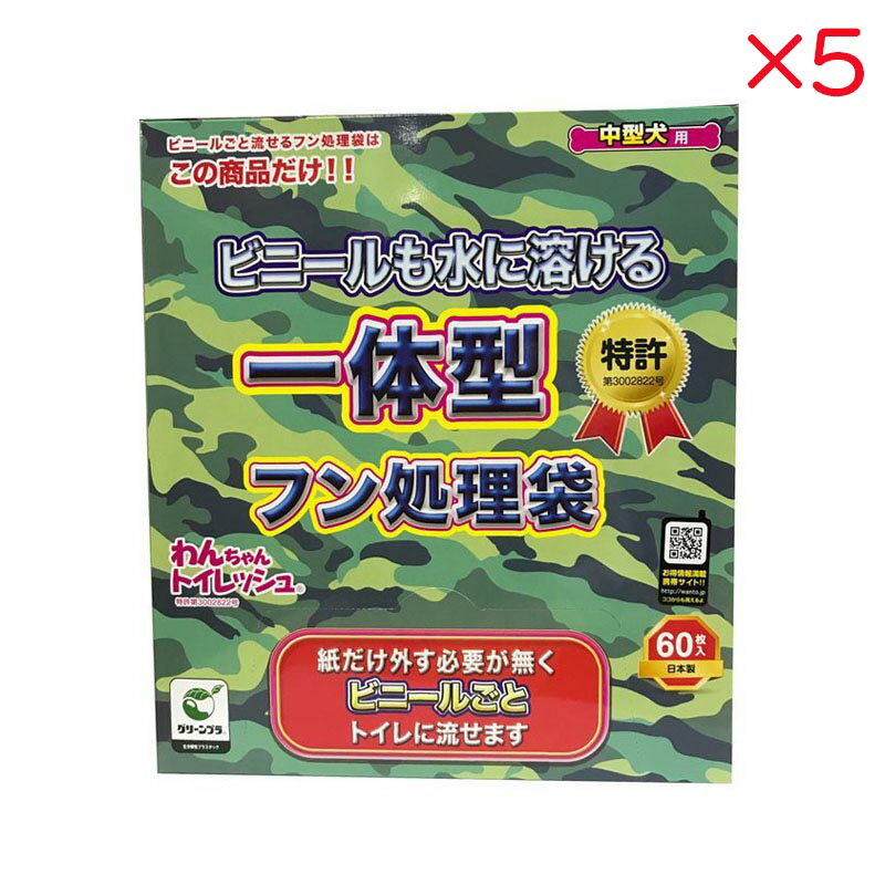 【セット販売】 新進社 わんちゃんトイレッシュ 中型犬用 60枚入×5セット