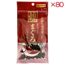 【ケース販売】 藤沢商事 まるごとまぐろジャーキー 20g (×80セット)