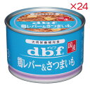 【ケース販売】 デビフペット 鶏レバー&さつまいも 150g (×24セット)
