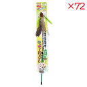 【ケース販売】 ペッツルート ハンディーハンターバード (×72セット)