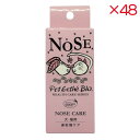 【ケース販売】 ニチドウ ペットエステ ビオ ノーズケア犬・猫用 10g (×48セット)