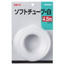 【ケース販売】 ジェックス GEX GX-72 ソフトチューブ白 4.5m (×72セット)