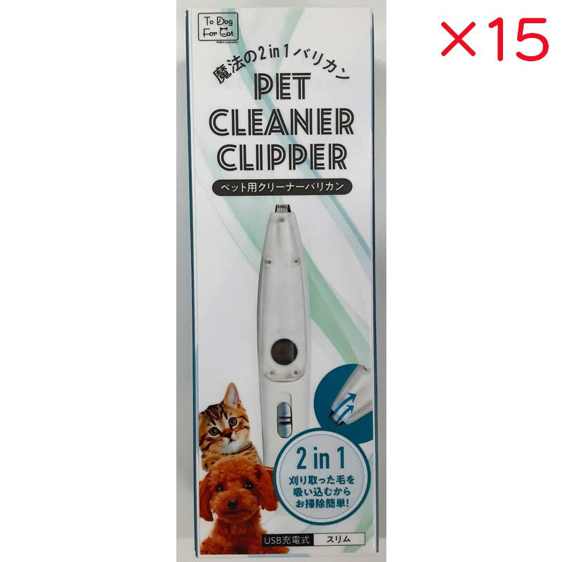 【ケース販売】 B-blast ペット用クリーナーバリカン スリム 15セット