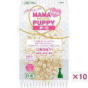 【セット販売】 ペティオ ママラブパピー ボーロ 45g (×10セット)