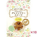【セット販売】 ペティオ グレインフリースイーツ ドーナツ キャラメル味 10個入 (×10セット)(4)