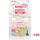 【ケース販売】 ペティオ ママラブパピー ボーロ 45g (×60セット)