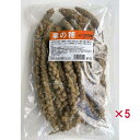 【ケース販売】 近喜商事 粟の穂500g (×5セット)