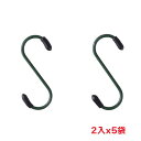 タカショー 『5セット価格』 NPM-SFM S型フック2個入 90mm S字フック
