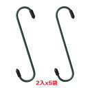 タカショー 『5セット価格』 NPM-SFLL S型フック2個入 150mm S字フック