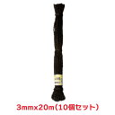 タカショー 『10個セット価格』 棕梠縄エコランド 3mmX20m 黒 しゅろ縄 誘引 結束 天然素材