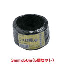 タカショー 『5個セット価格』 棕梠縄エコランド 3mmX50m 黒 しゅろ縄 誘引 結束 天然素材